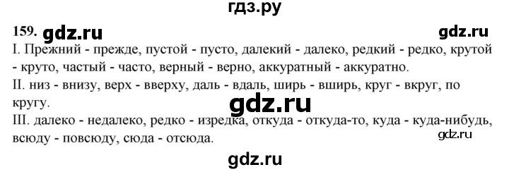 ГДЗ по русскому языку 10‐11 класс Рыбченкова  Базовый уровень упражнение - 159, Решебник