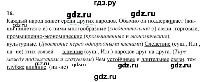 ГДЗ по русскому языку 10‐11 класс Рыбченкова  Базовый уровень упражнение - 16, Решебник