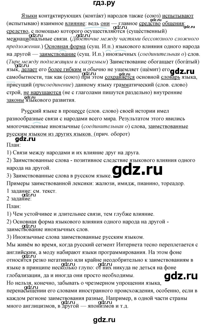 ГДЗ упражнение 16 русский язык 10‐11 класс Рыбченкова, Александрова