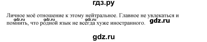 ГДЗ по русскому языку 10‐11 класс Рыбченкова  Базовый уровень упражнение - 16, Решебник