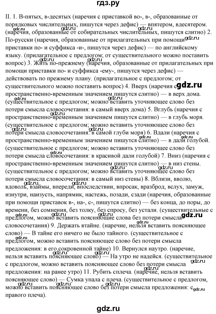 ГДЗ по русскому языку 10‐11 класс Рыбченкова  Базовый уровень упражнение - 160, Решебник