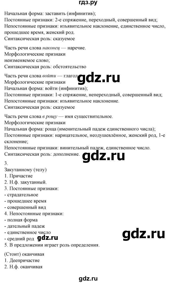 ГДЗ упражнение 161 русский язык 10‐11 класс Рыбченкова, Александрова