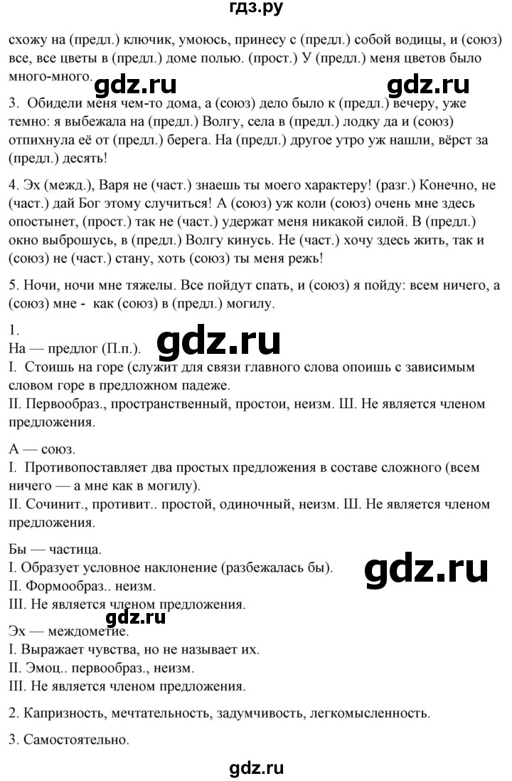 ГДЗ упражнение 162 русский язык 10‐11 класс Рыбченкова, Александрова