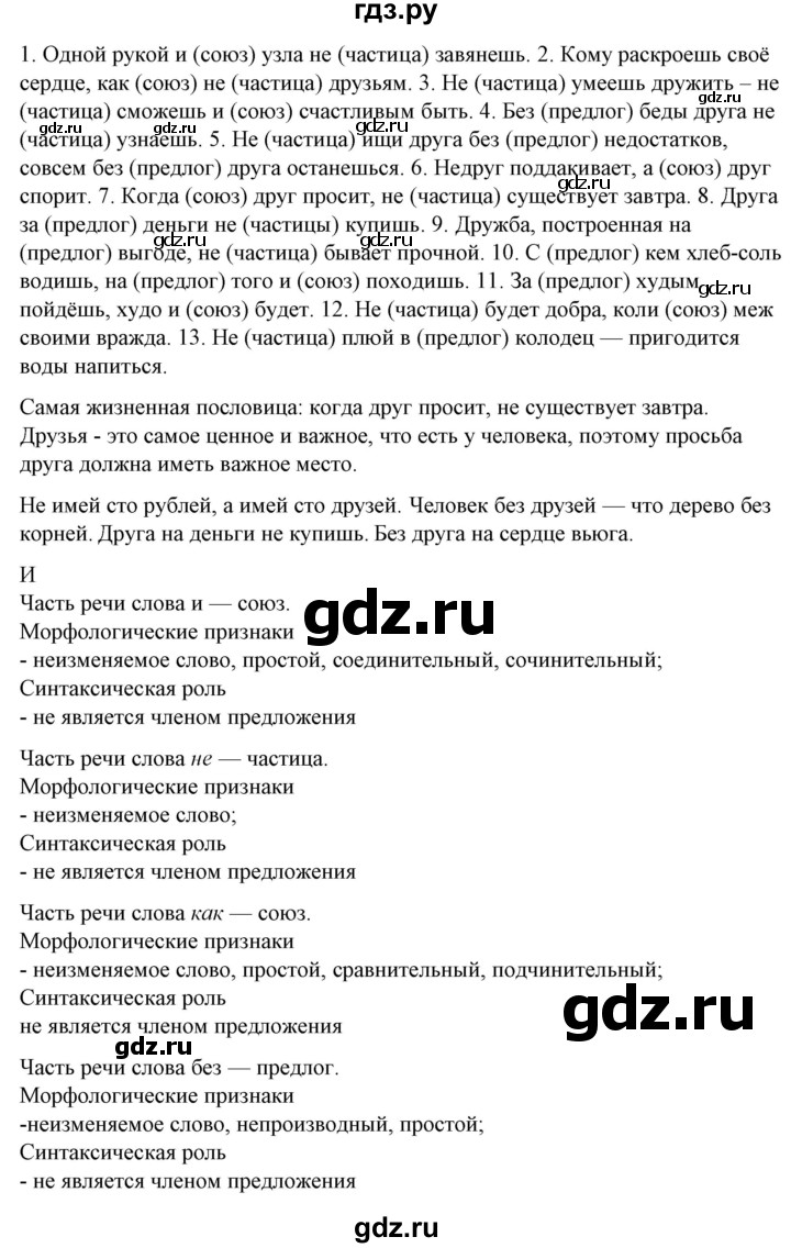 ГДЗ упражнение 163 русский язык 10‐11 класс Рыбченкова, Александрова