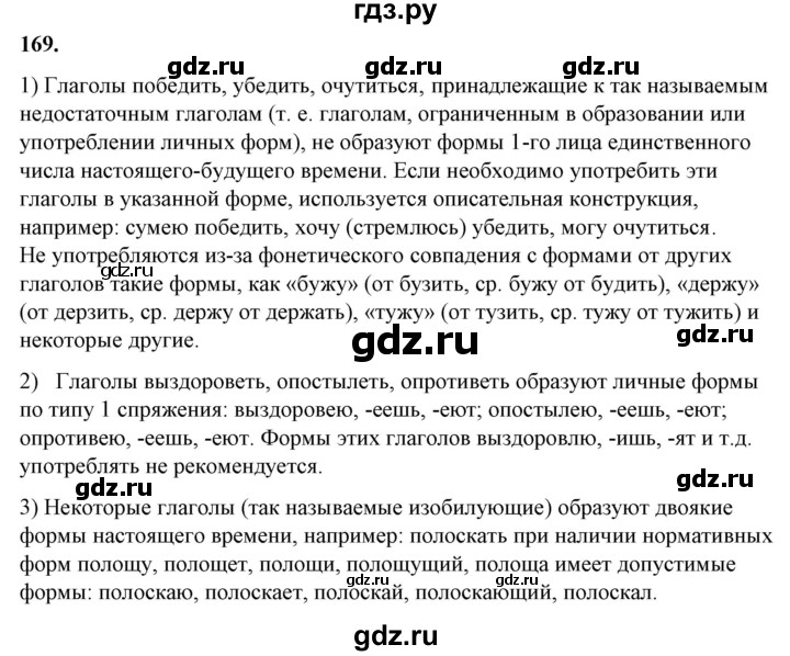 ГДЗ по русскому языку 10‐11 класс Рыбченкова  Базовый уровень упражнение - 169, Решебник