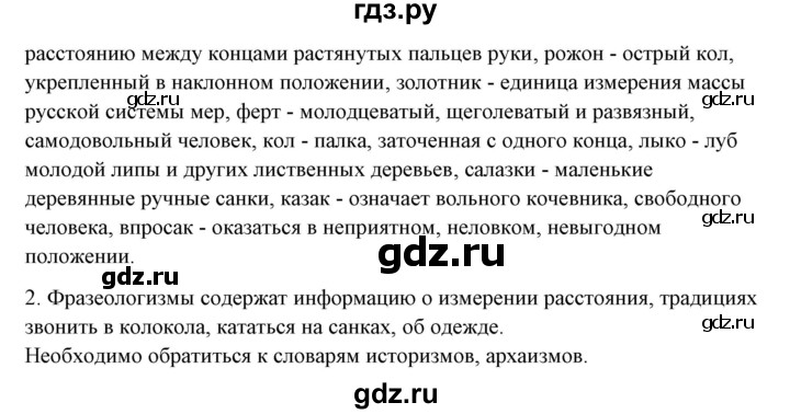 ГДЗ по русскому языку 10‐11 класс Рыбченкова  Базовый уровень упражнение - 17, Решебник