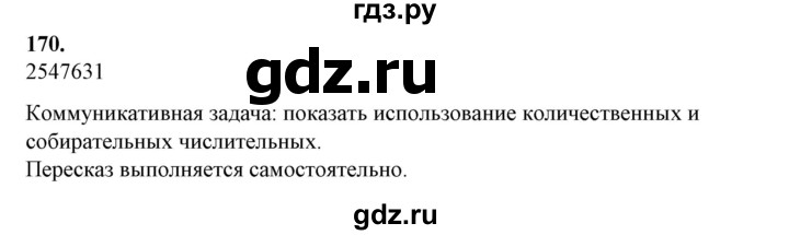 ГДЗ по русскому языку 10‐11 класс Рыбченкова  Базовый уровень упражнение - 170, Решебник