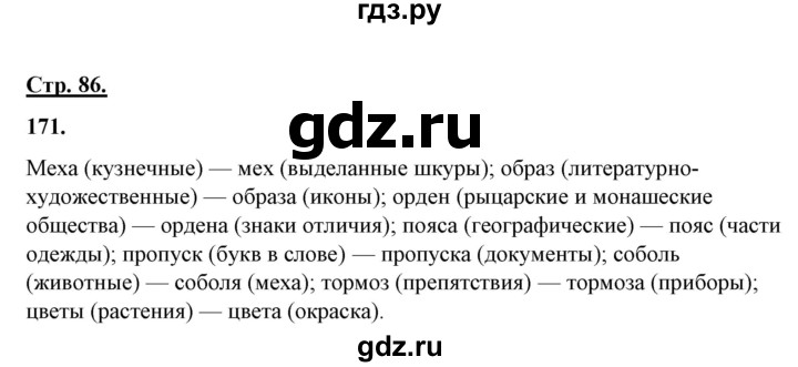 ГДЗ по русскому языку 10‐11 класс Рыбченкова  Базовый уровень упражнение - 171, Решебник