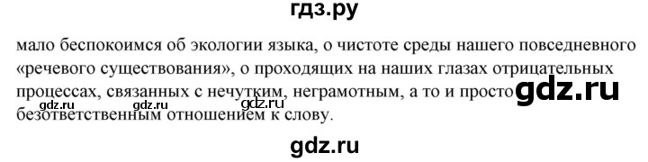 ГДЗ по русскому языку 10‐11 класс Рыбченкова  Базовый уровень упражнение - 172, Решебник