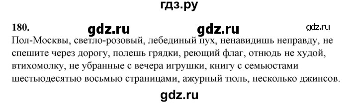 ГДЗ по русскому языку 10‐11 класс Рыбченкова  Базовый уровень упражнение - 180, Решебник