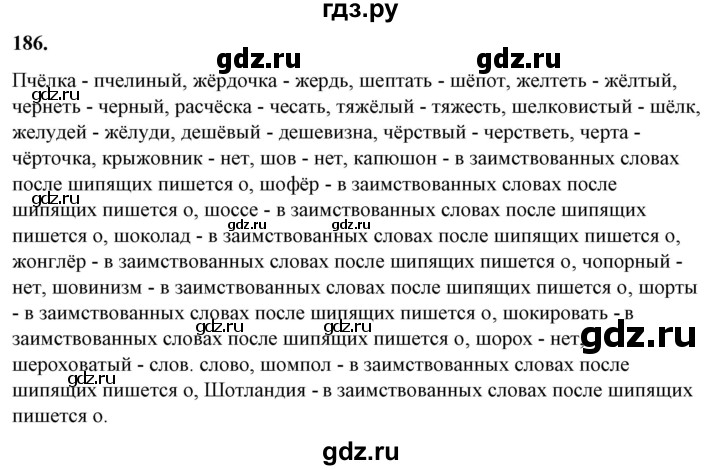 ГДЗ по русскому языку 10‐11 класс Рыбченкова  Базовый уровень упражнение - 186, Решебник