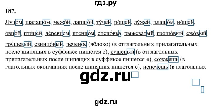 ГДЗ по русскому языку 10‐11 класс Рыбченкова  Базовый уровень упражнение - 187, Решебник