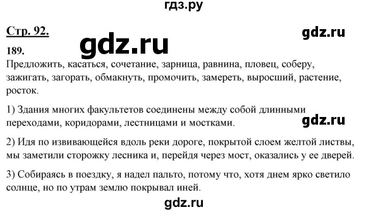 ГДЗ по русскому языку 10‐11 класс Рыбченкова  Базовый уровень упражнение - 189, Решебник