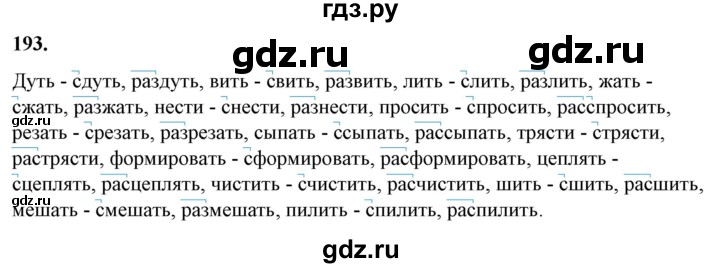 ГДЗ по русскому языку 10‐11 класс Рыбченкова  Базовый уровень упражнение - 193, Решебник