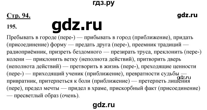 ГДЗ по русскому языку 10‐11 класс Рыбченкова  Базовый уровень упражнение - 195, Решебник