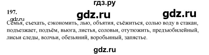 ГДЗ по русскому языку 10‐11 класс Рыбченкова  Базовый уровень упражнение - 197, Решебник