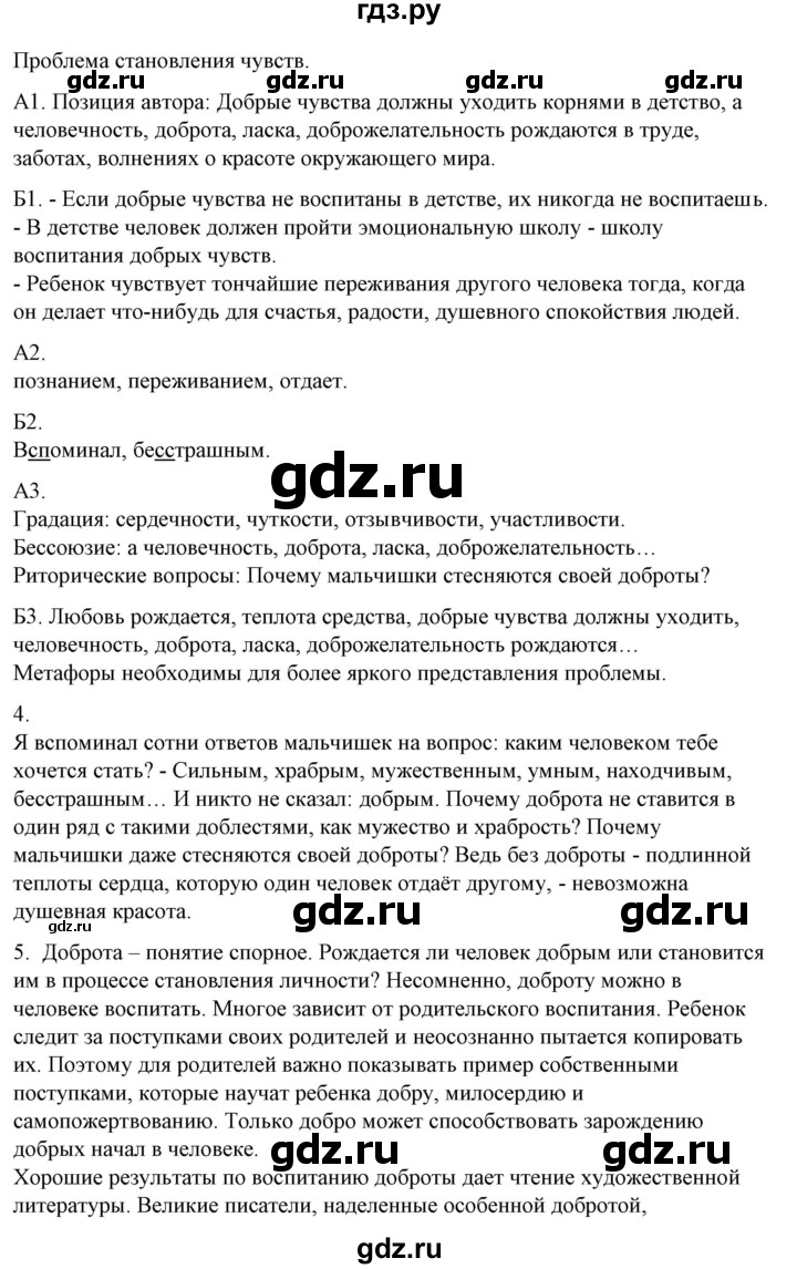 ГДЗ упражнение 198 русский язык 10‐11 класс Рыбченкова, Александрова