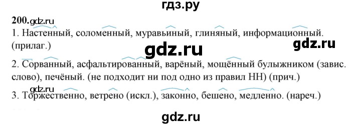 ГДЗ по русскому языку 10‐11 класс Рыбченкова  Базовый уровень упражнение - 200, Решебник