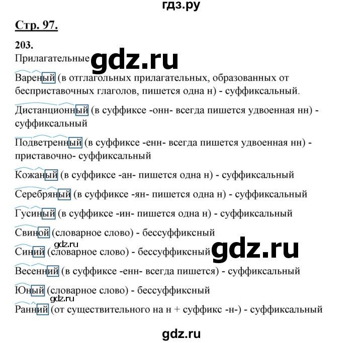 ГДЗ по русскому языку 10‐11 класс Рыбченкова  Базовый уровень упражнение - 203, Решебник