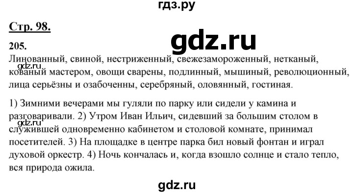 ГДЗ по русскому языку 10‐11 класс Рыбченкова  Базовый уровень упражнение - 205, Решебник