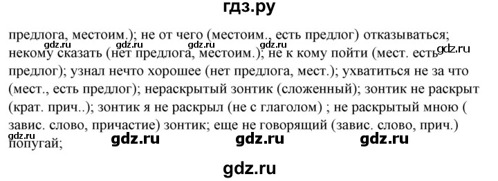 ГДЗ по русскому языку 10‐11 класс Рыбченкова  Базовый уровень упражнение - 207, Решебник