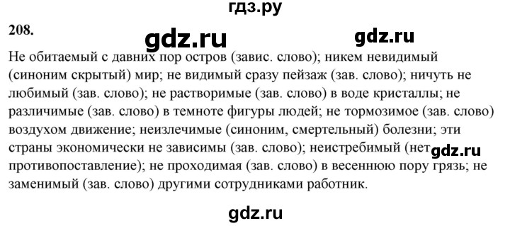 ГДЗ по русскому языку 10‐11 класс Рыбченкова  Базовый уровень упражнение - 208, Решебник