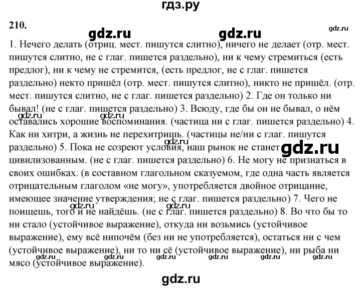 ГДЗ по русскому языку 10‐11 класс Рыбченкова  Базовый уровень упражнение - 210, Решебник