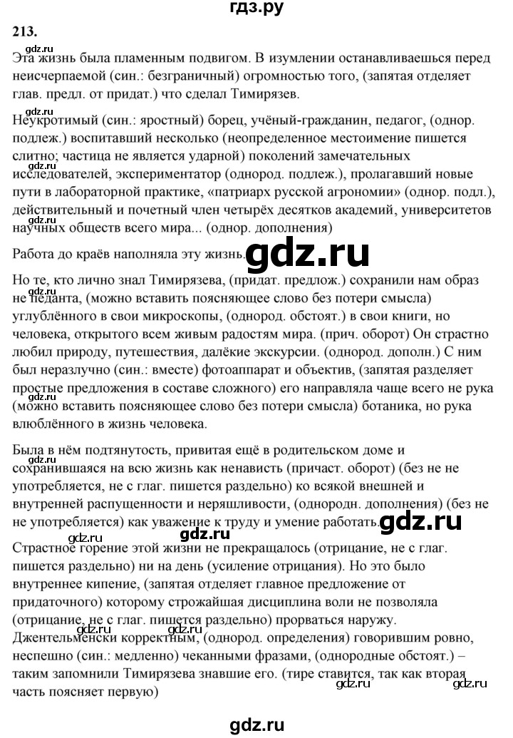 ГДЗ по русскому языку 10‐11 класс Рыбченкова  Базовый уровень упражнение - 213, Решебник