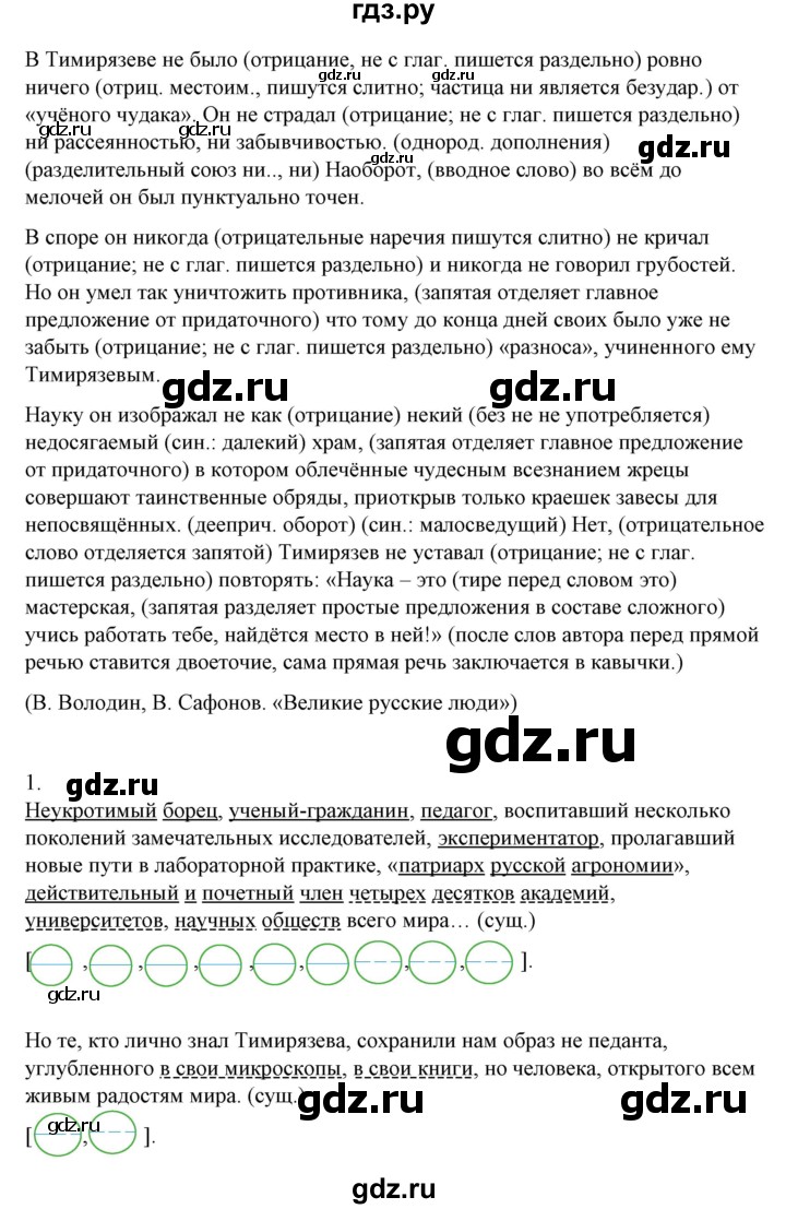 ГДЗ по русскому языку 10‐11 класс Рыбченкова  Базовый уровень упражнение - 213, Решебник