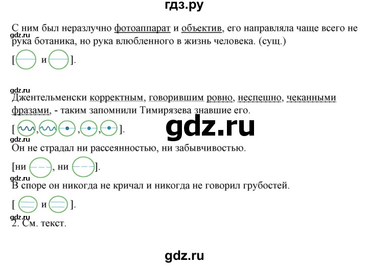 ГДЗ по русскому языку 10‐11 класс Рыбченкова  Базовый уровень упражнение - 213, Решебник