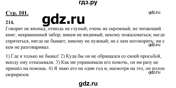 ГДЗ по русскому языку 10‐11 класс Рыбченкова  Базовый уровень упражнение - 214, Решебник