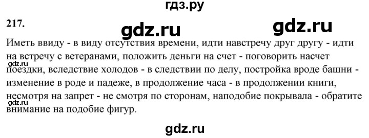 ГДЗ по русскому языку 10‐11 класс Рыбченкова  Базовый уровень упражнение - 217, Решебник