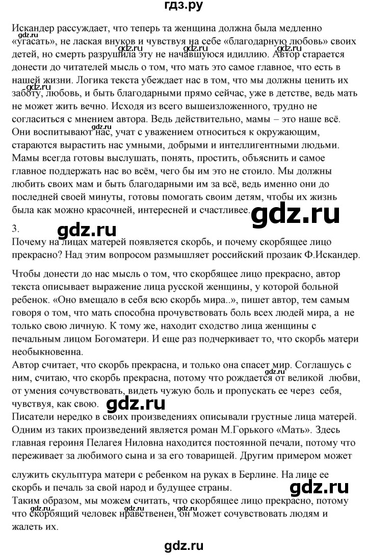 ГДЗ по русскому языку 10‐11 класс Рыбченкова  Базовый уровень упражнение - 221, Решебник