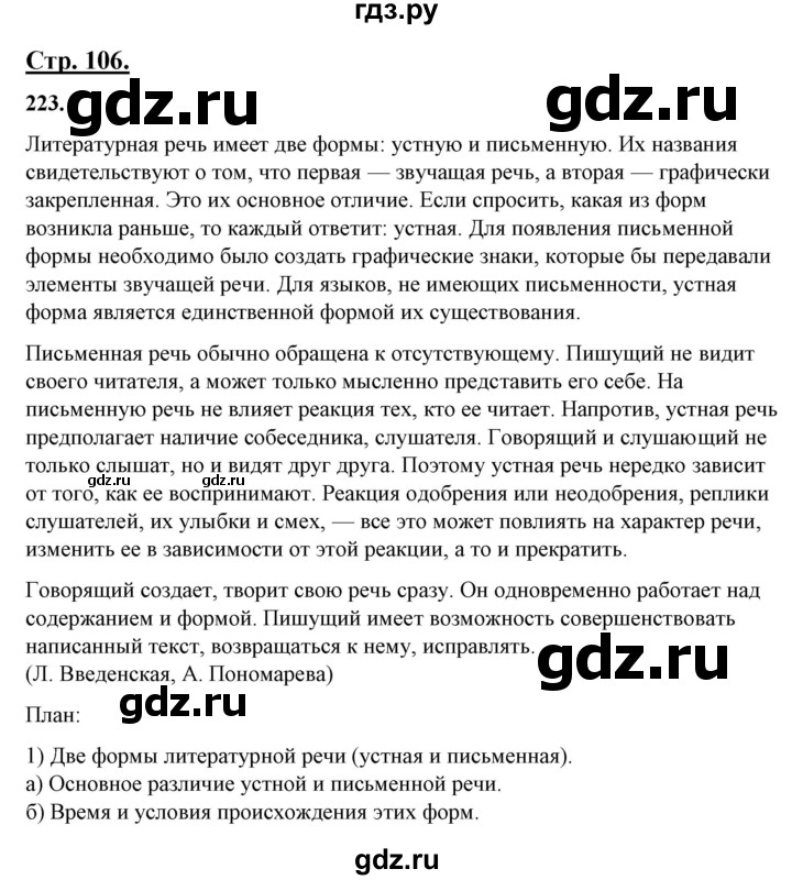 ГДЗ по русскому языку 10‐11 класс Рыбченкова  Базовый уровень упражнение - 223, Решебник