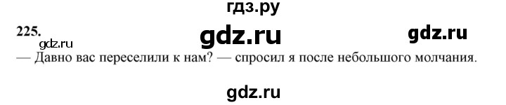 ГДЗ по русскому языку 10‐11 класс Рыбченкова  Базовый уровень упражнение - 225, Решебник