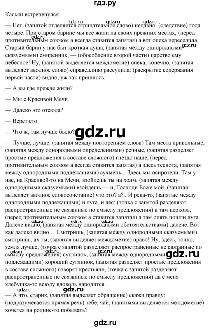 ГДЗ по русскому языку 10‐11 класс Рыбченкова  Базовый уровень упражнение - 225, Решебник