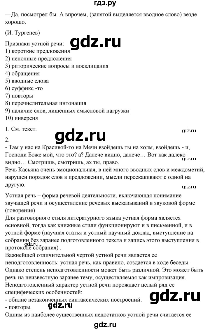 ГДЗ упражнение 225 русский язык 10‐11 класс Рыбченкова, Александрова