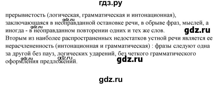 ГДЗ по русскому языку 10‐11 класс Рыбченкова  Базовый уровень упражнение - 225, Решебник