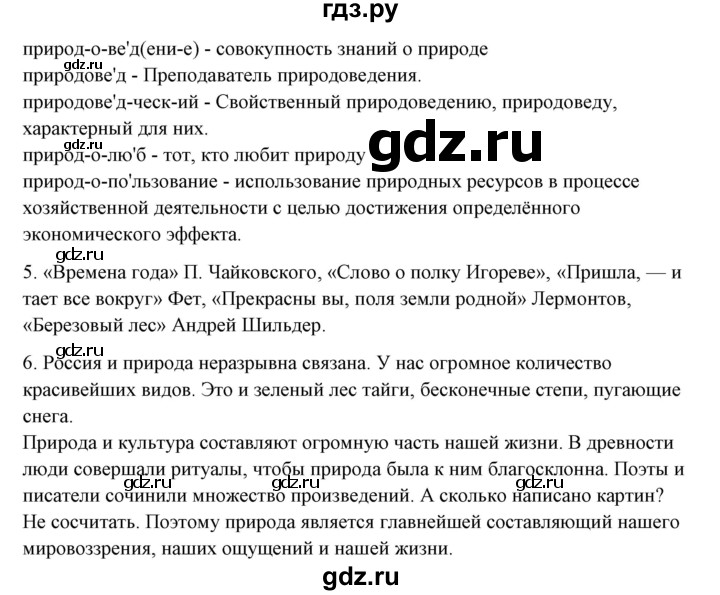 ГДЗ по русскому языку 10‐11 класс Рыбченкова  Базовый уровень упражнение - 23, Решебник