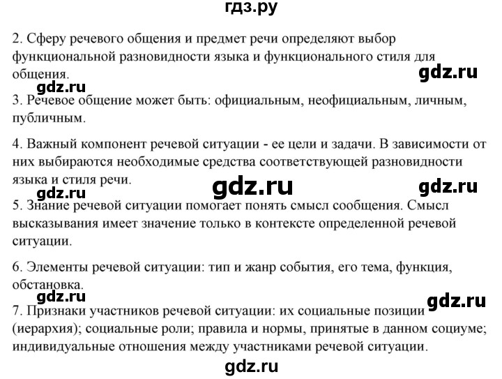 ГДЗ по русскому языку 10‐11 класс Рыбченкова  Базовый уровень упражнение - 230, Решебник