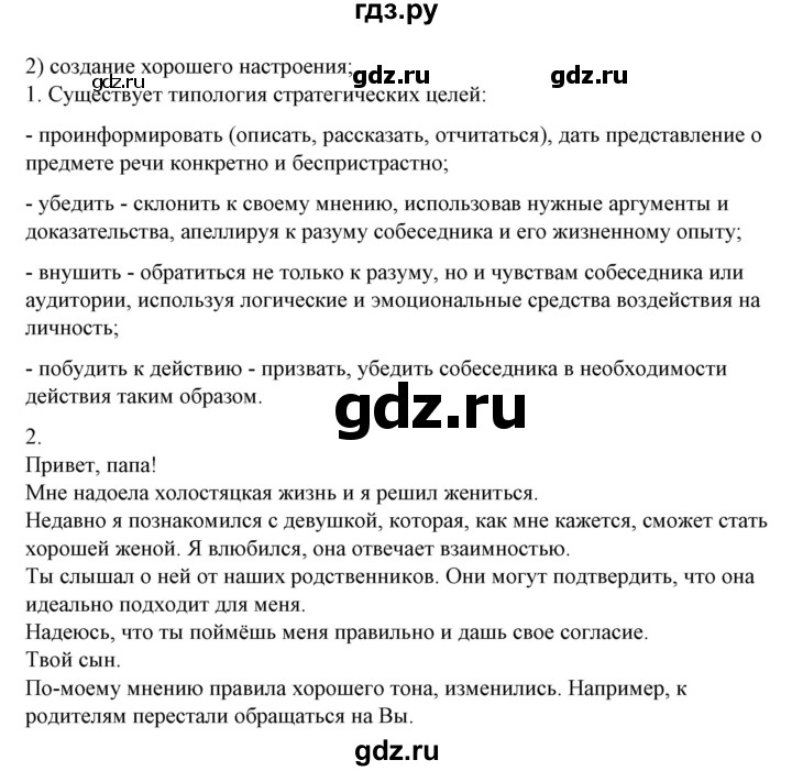 ГДЗ по русскому языку 10‐11 класс Рыбченкова  Базовый уровень упражнение - 232, Решебник