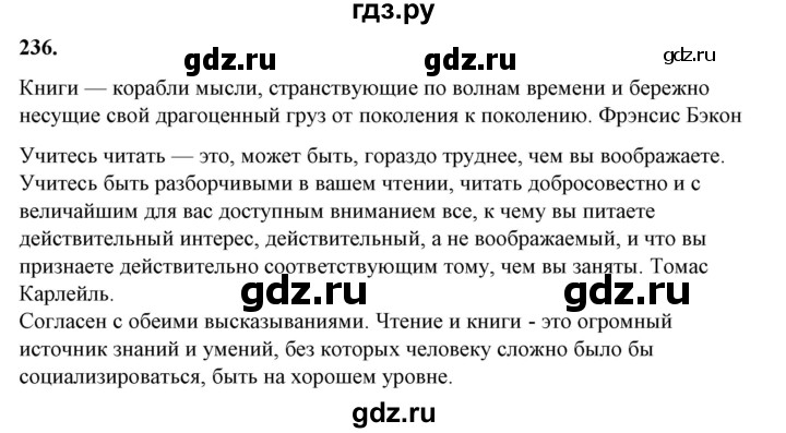 ГДЗ по русскому языку 10‐11 класс Рыбченкова  Базовый уровень упражнение - 236, Решебник