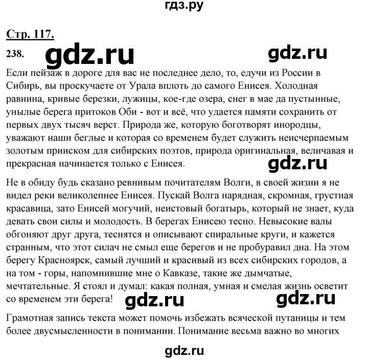 ГДЗ по русскому языку 10‐11 класс Рыбченкова  Базовый уровень упражнение - 238, Решебник