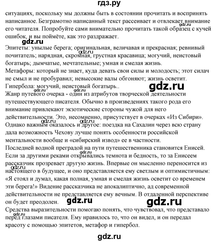 ГДЗ по русскому языку 10‐11 класс Рыбченкова  Базовый уровень упражнение - 238, Решебник