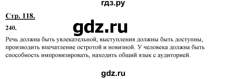 ГДЗ по русскому языку 10‐11 класс Рыбченкова  Базовый уровень упражнение - 240, Решебник