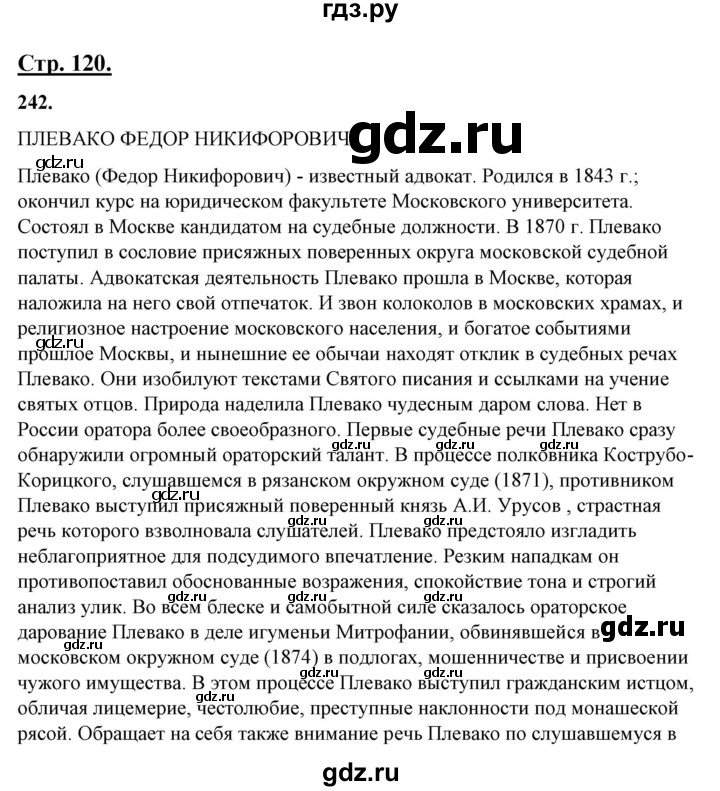 ГДЗ по русскому языку 10‐11 класс Рыбченкова  Базовый уровень упражнение - 242, Решебник