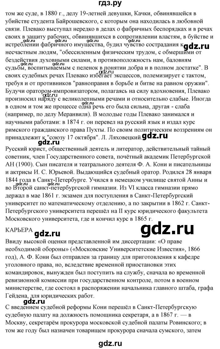 ГДЗ упражнение 242 русский язык 10‐11 класс Рыбченкова, Александрова