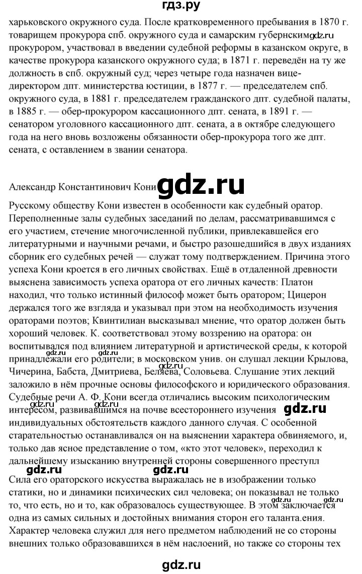 ГДЗ упражнение 242 русский язык 10‐11 класс Рыбченкова, Александрова