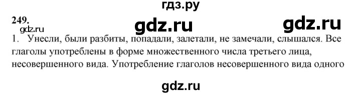 ГДЗ по русскому языку 10‐11 класс Рыбченкова  Базовый уровень упражнение - 249, Решебник