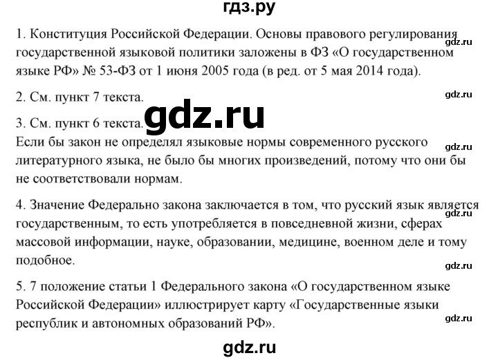 ГДЗ по русскому языку 10‐11 класс Рыбченкова  Базовый уровень упражнение - 25, Решебник